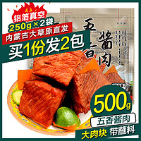 星华源 内蒙古五香酱猪肉 250g*2袋