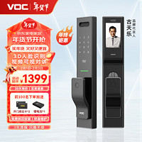 VOC 威欧希 20点：VOC T5Pro全自动3D人脸识别密码锁智能锁