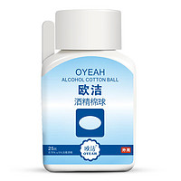 OYEAH 欧洁 酒精棉球25只