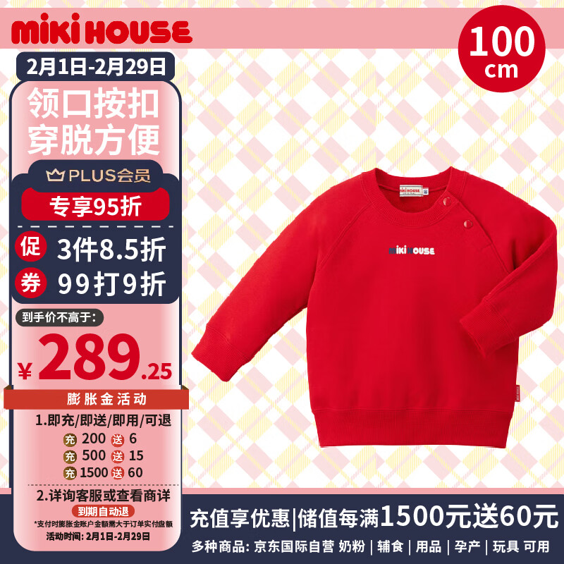 MIKI HOUSE MIKIHOUSE儿童卫衣红色秋冬款男女宝宝长袖上衣时尚宽松洋气