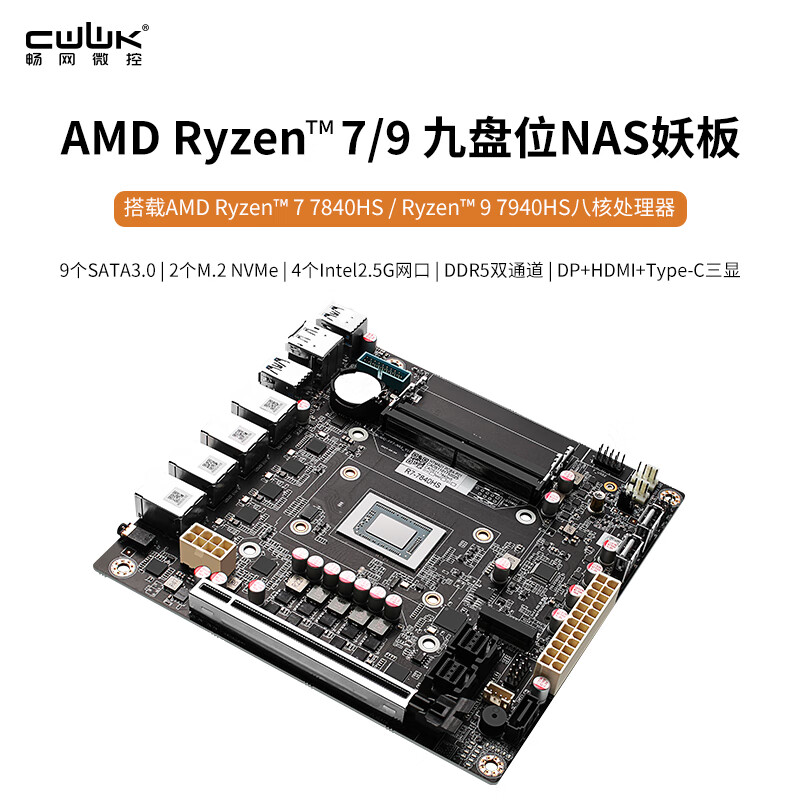  畅网微控 40G速率8K显示 ITX主板