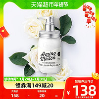 88VIP：Amino mason 日本Amino mason阿蜜浓梅森滋养型护发素修复干枯毛躁分叉450ml