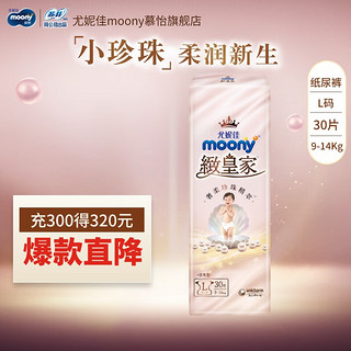 moony 尤妮佳MOONY 致皇家纸尿裤NB号46片*2