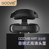 GOOVIS 酷睿视 Art高清XR头戴显示器 非VR/AR头显 开放式智能眼镜娱乐套装