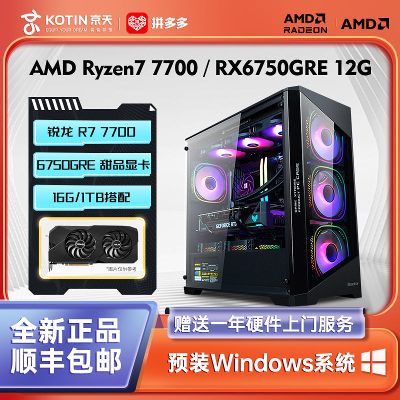 KOTIN 京天 华盛 AMD Ryzen7 5700X RX6750GRE游戏电脑组装主机