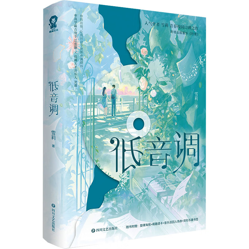 低音调 图书
