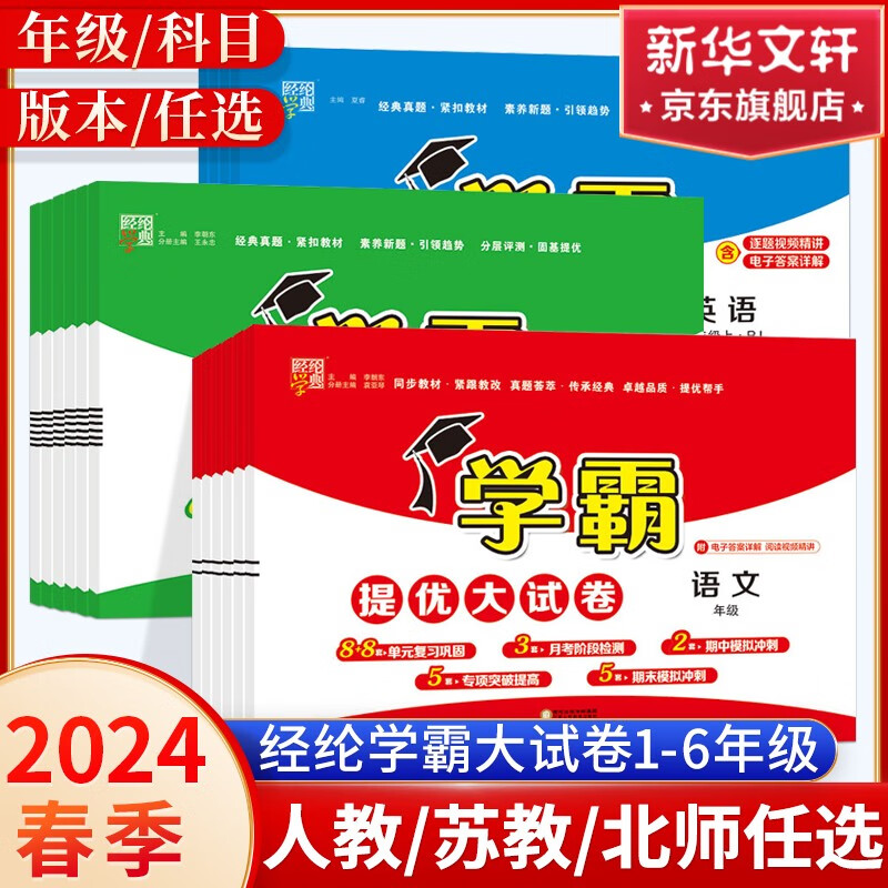 2024春学霸提优大试卷下册小学语文数学英语人教苏教版试卷测全套同步期末期中真题练习册2024寒假作业 英语 人教版 三年级下册