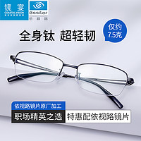 镜宴 β钛架镜框近视眼镜架半框轻商务男女款配防蓝光镜片4013