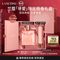 LANCOME 兰蔻 寻爱限定唇香礼盒(277口红+是我香水25ml)化妆品护肤品生日礼物女