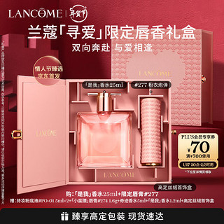 LANCOME 兰蔻 寻爱限定唇香礼盒(277口红+是我香水25ml)化妆品礼盒生日礼物女