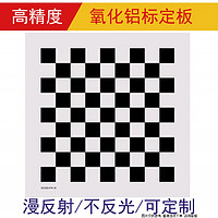 南啵丸棋盘格标定板 氧化铝 光学标定板 9*9九宫格 机器视觉分划板GC GC070-9*9 +浮法玻璃基板