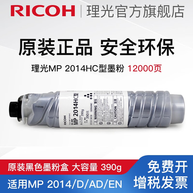 理光粉仓MP2014C、2014HC型黑色墨粉盒碳粉 适用理光2014、D、AD、N、M2700 MP 2014HC大容量（约12000页） 1只