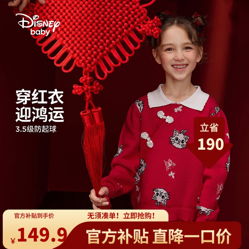 Disney 迪士尼 童装儿童女童套装裙子加厚毛衣衫拜年服23冬DB331TE16大红110