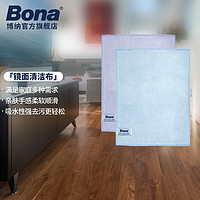 Bona 博纳 超细纤维清洁布 镜面去污2合1