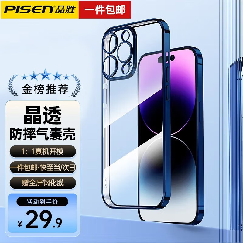 PISEN 品胜 适用华为苹果系列手机壳 真空电镀壳-送定制膜 iphone14