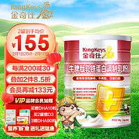 KingKeys 金奇仕 牛脾肽乳铁蛋白宝宝儿童青少年免疫球蛋白多肽活性酵母 2g