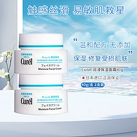 Curél 珂润 Curel）润浸保湿面霜40g*2