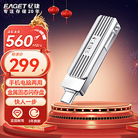 EAGET 忆捷 512GB USB3.2 Gen2 Type-C双接口 SU22高速固态U盘大容量读速560MB/s手机电脑两用办公优盘移动