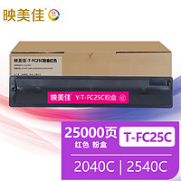 映美佳 T-FC25c粉盒红色 适用东芝T-FC25C粉盒2040C 2540C碳粉3040C 3540C 4540C复印机墨粉