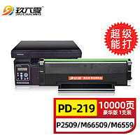 玖六零奔图m6509nw硒鼓适用PD-219 P2509nw打印机硒鼓pantum M6559nw M6609nw硒鼓墨粉盒pd219硒鼓豪华版