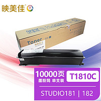 映美佳 东芝T1810C-10K墨粉盒 适用东芝studio181 182 211 212 242复印机墨粉筒
