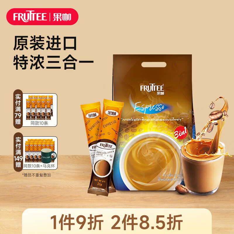 FRUTTEE 果咖 泰国原装进口健康少糖特浓咖啡（16g*50条）