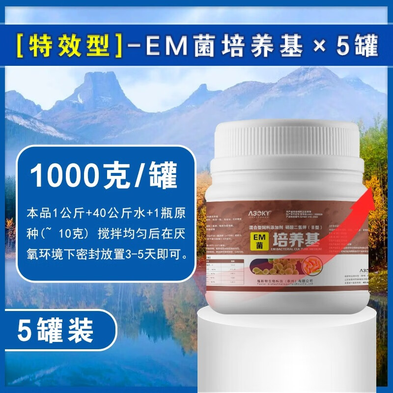 帝乐奇em菌种培养基水产养殖鱼虾蟹塘调水净水降解氨氮细菌培养基 【5罐装】特效型EM菌培养基1000g*5罐