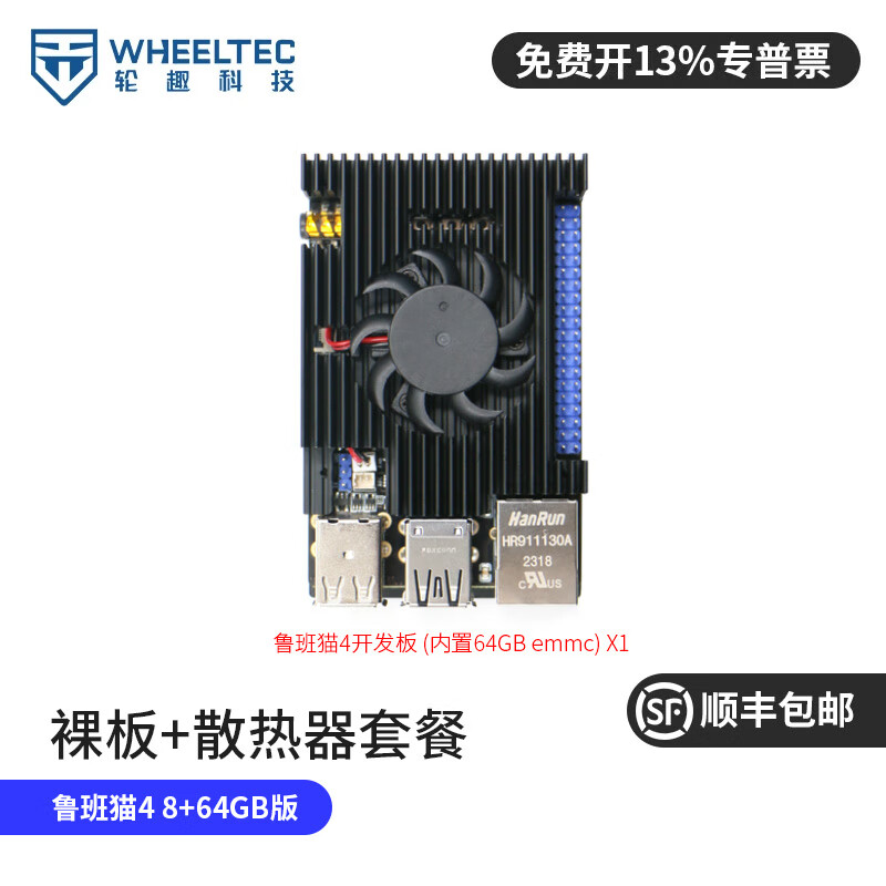 WHEELTEC鲁班猫1S/4野火ROS开发板RK3566兼容树莓派ubuntu RK3588S机器人linux主控板 鲁班猫4 8+64GB版【裸板+散热器套餐】