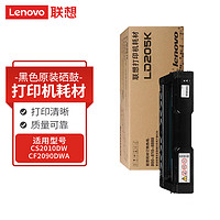联想（Lenovo）LD205K黑色硒鼓（适用于CS2010DW/CF2090DWA打印机）