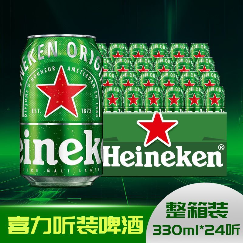 Heineken 喜力 国产经典喜力Heineken罐装啤酒小麦拉格啤酒330ml*24听整箱