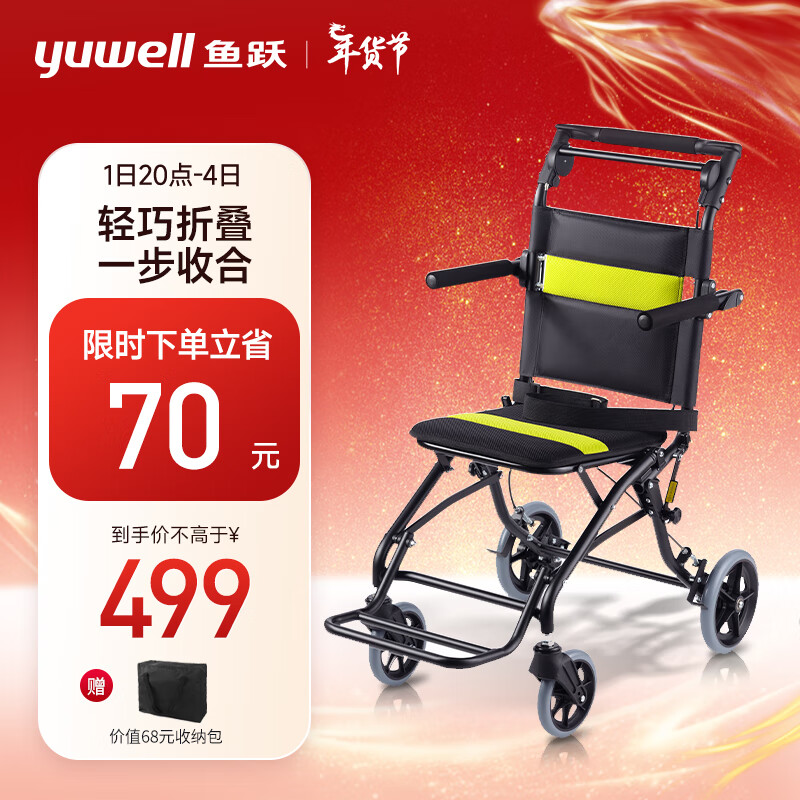 yuwell 鱼跃 便携式轮椅凌跃2000 铝合金手推可登机 老人轻便折叠轮椅车 旅行优选