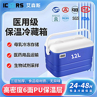 ICERS艾森斯12L保温箱医药品用疫苗冷藏箱生物试剂采样存冷冻母乳车载 12L蓝色（送:1冰盒+6冰袋） 有温度显示
