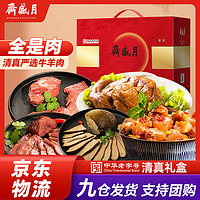 熟食礼盒 清真熟牛肉羊肉鸡肉 5品小红礼盒1350g 礼盒