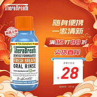 TheraBreath 漱口水清新口腔护理薄荷冰爽0酒精88.7ml 冰凉薄荷88.7ml