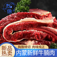 麸食哩 内蒙古 牛腩肉 新鲜原切牛腹腩 牛腩肉 散养黄牛肉 速运 内蒙古牛腩肉3斤