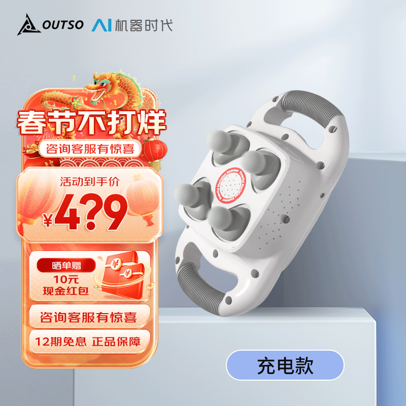 OUTSO 凹凸兽 筋膜枪 全自动白色四头筋膜枪