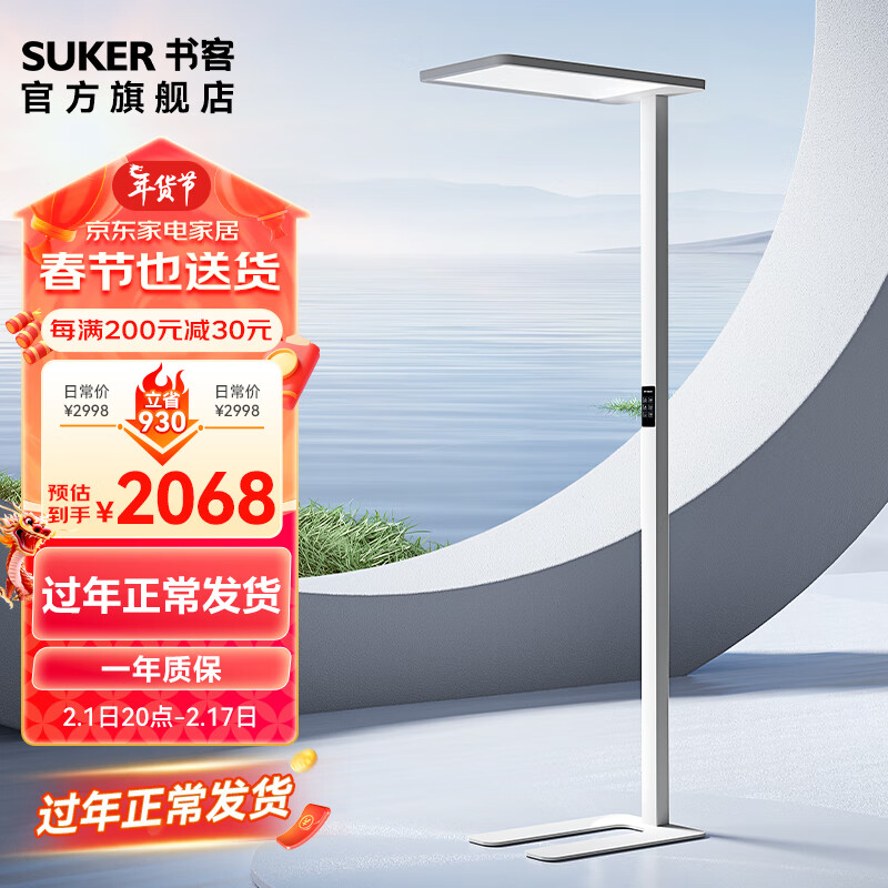 书客 suker）落地护眼灯Sun立式台灯学习作业书桌阅读灯 白色