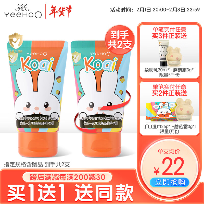 英氏 YeeHoO坚果倍护手霜30g