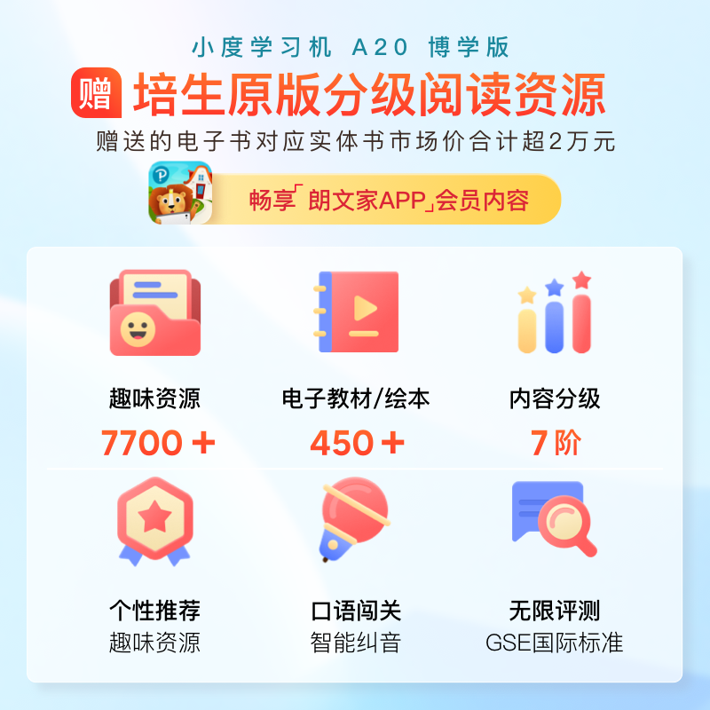 小度 学习机 A20博学版