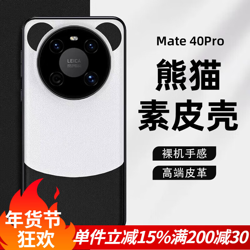 Greyes 观悦 熊猫壳华为mate40pro手机壳Mate40真素皮保护套