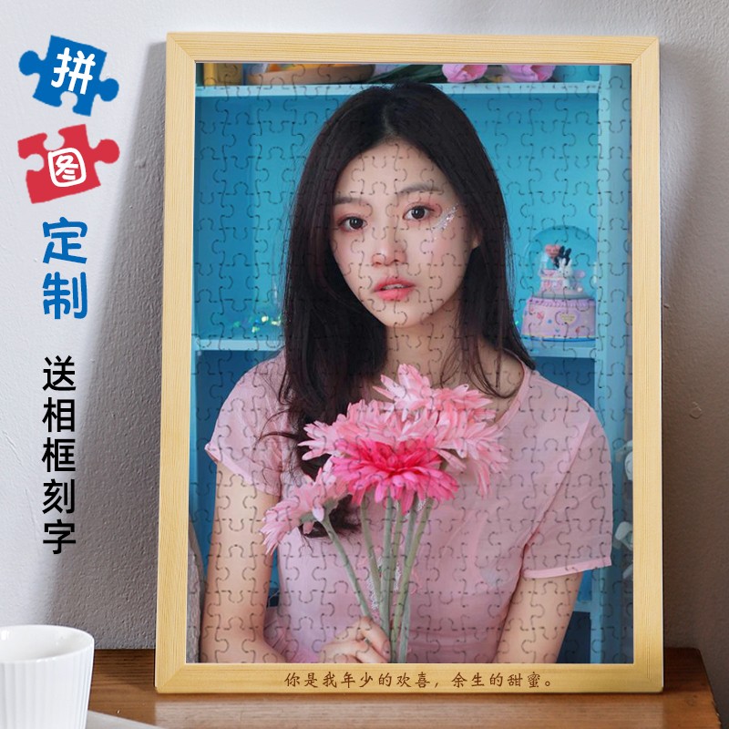 心生忆照片拼图diy印真人相片1000片木质带相框送男女朋友 150片+原木框（可刻字）+礼袋