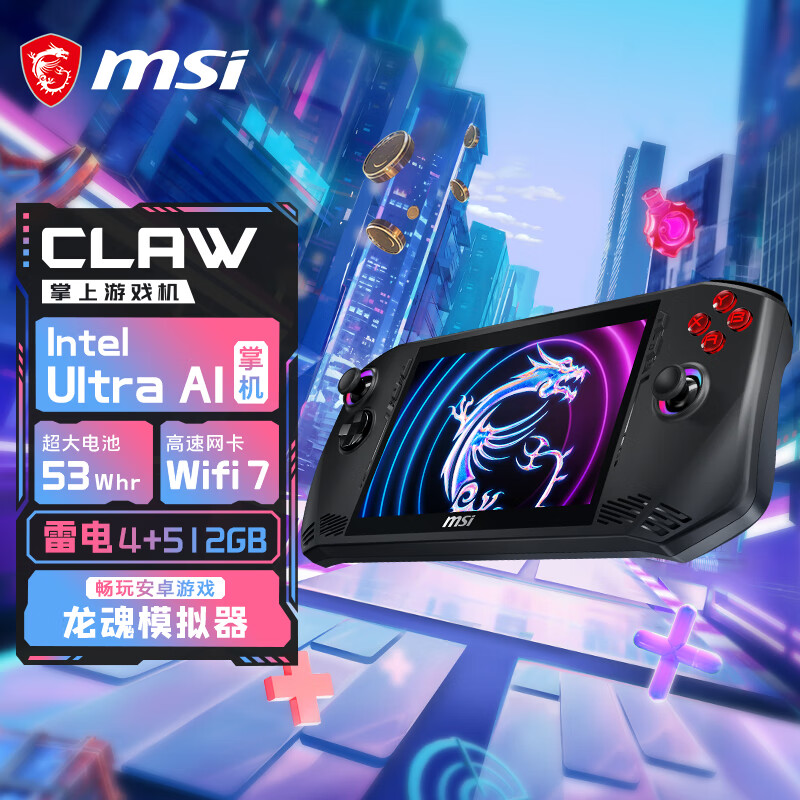 CLAW掌上游戏机 intel酷睿Ultra5(7英寸 120Hz高色域雷电4 16G 512G长续航Wifi7)