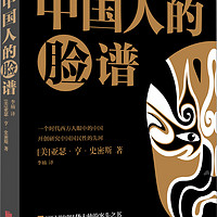 黑金系列：中国人的脸谱（一个时代西方人眼中的中国。被为十几种文字~~全球，历经百年经久不衰。）