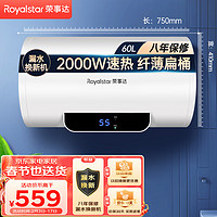 荣事达（Royalstar）60升储水式电热水器家用快速热水器卫生间洗澡小户型节能 双重防护RSD-CZB60T