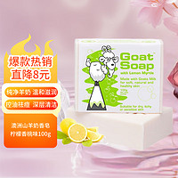 Goat 山羊 Soap山羊奶手工香皂洗手洁面沐浴皂保湿澳洲进口