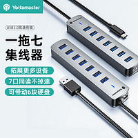 Yottamaster 尤达大师 USB3.0分线器7口HUB集线器带供电口转换器扩展坞拓展坞适用笔记本电脑手机鼠标键盘转接器