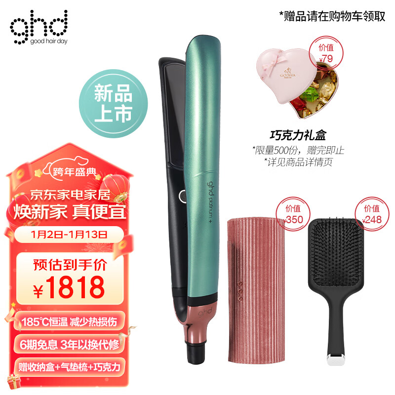 ghd 铂金platinum+美发造型器 185℃恒温夹板直板夹 卷直两用男女卷发棒不伤发 极光绿直+