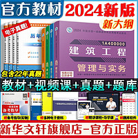 2024全国一级建造师执业资格考试教材：建筑全套4本 图书