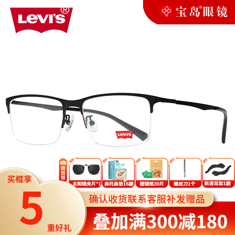 李维斯（Levi's）近视眼镜经典框轻薄可配近视镜片【含蔡司视特耐1.56高清镜片】 LS05252ZB-C01