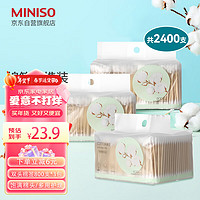 名创优品（MINISO）棉签便携装棉棒化妆掏耳棉花棒2400支（12小袋*200支） 【双圆头】800支*3包装